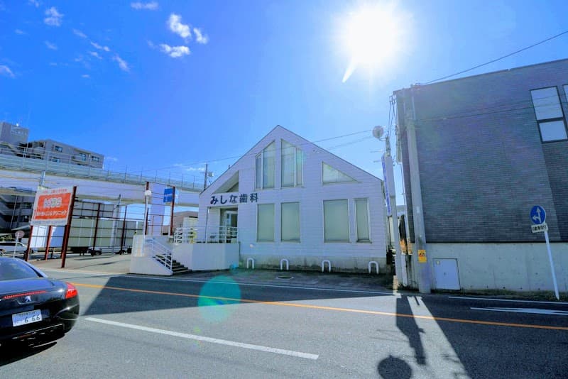 みしな歯科