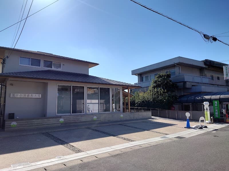 浅井小児歯科医院