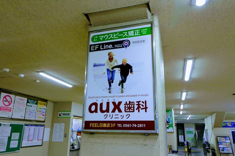 aux歯科クリニック