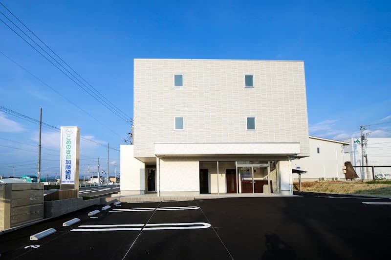 こめのき台加藤歯科