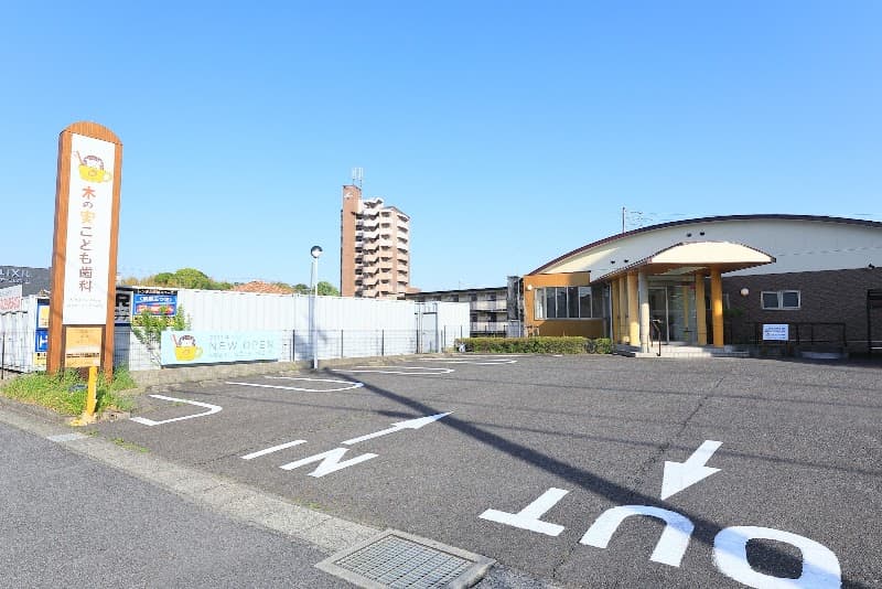 木の実こども歯科