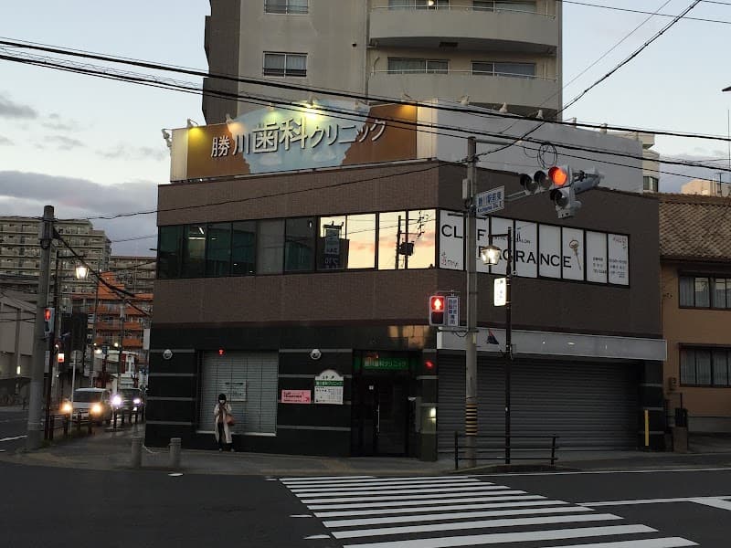 勝川歯科クリニック