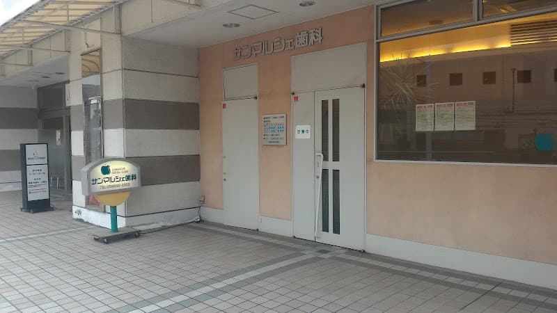 サンマルシェ歯科