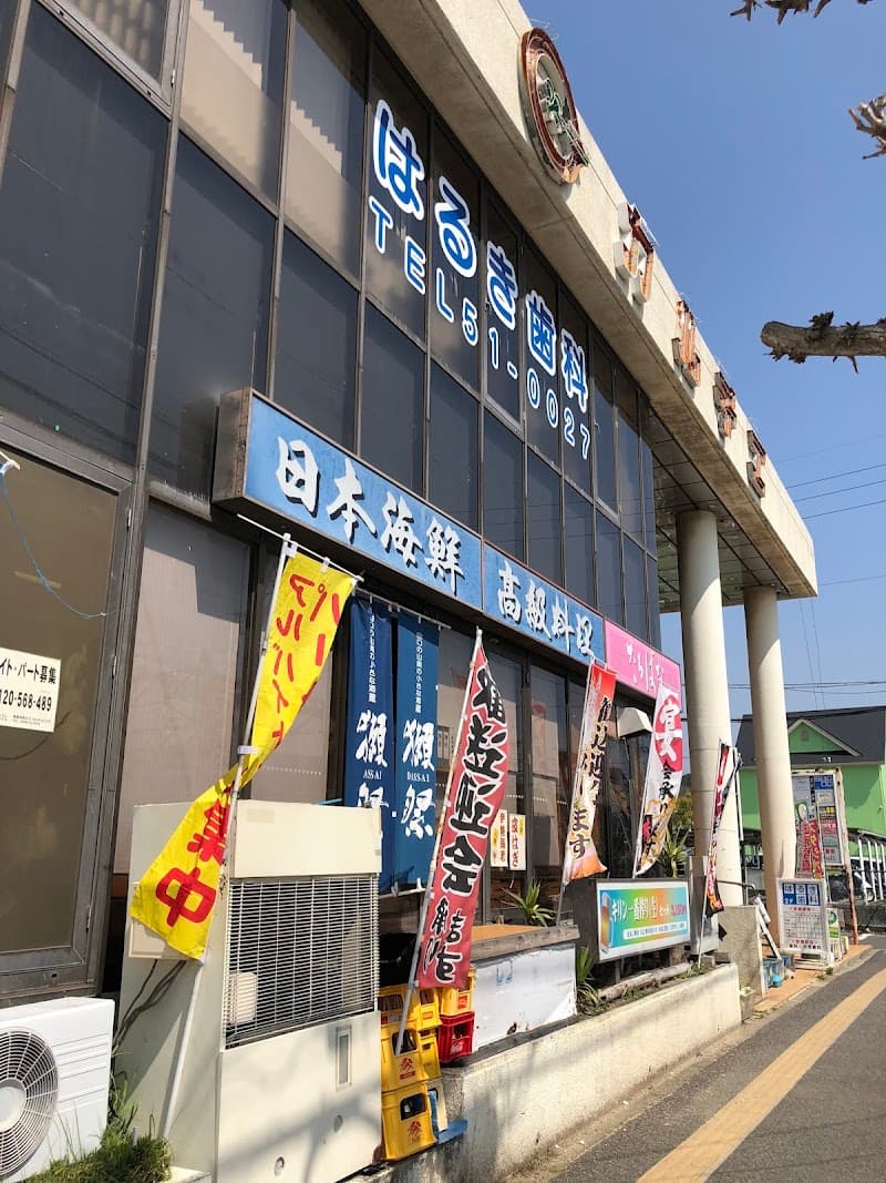 はるき歯科医院