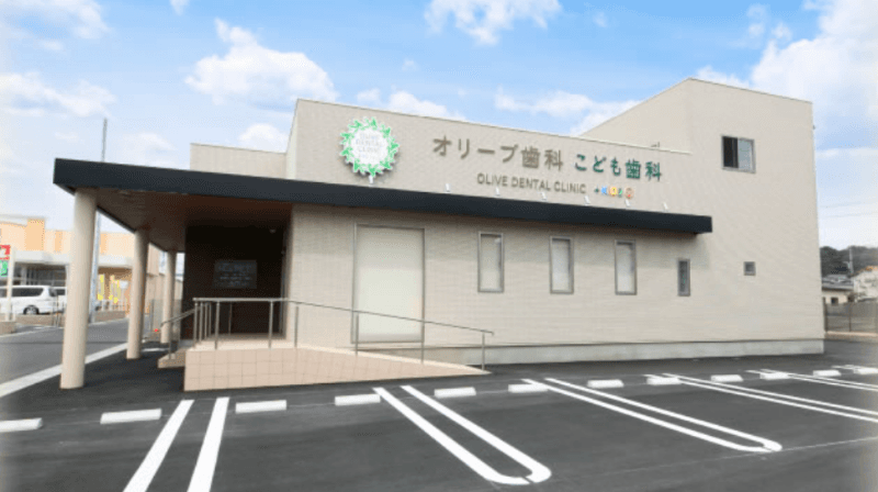 オリーブ歯科こども歯科