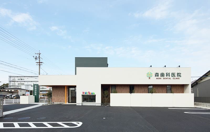 森 歯科医院