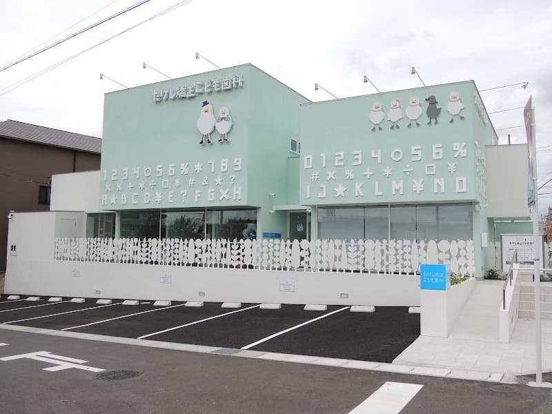 医療法人 良健会 たけし矯正こども歯科