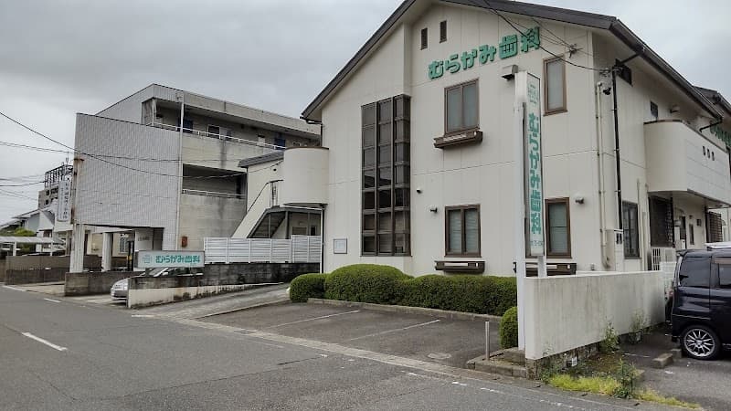 むらかみ歯科
