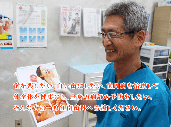 医療法人 江南歯科クリニック