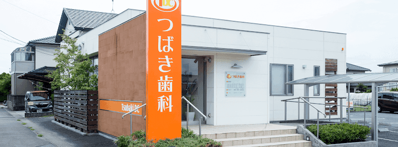 つばき歯科