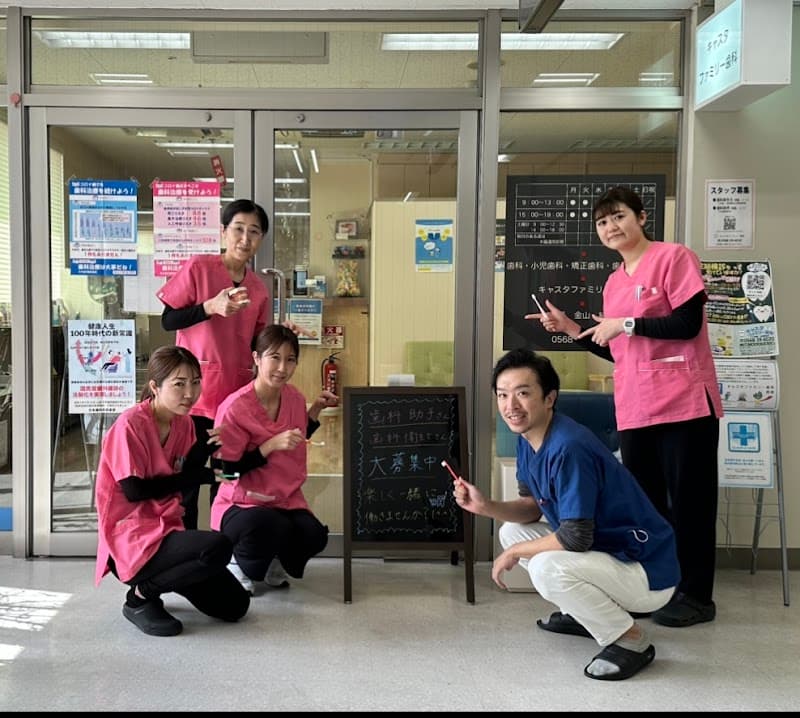 キャスタファミリー歯科