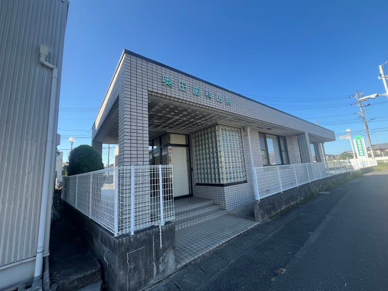 奥田歯科医院