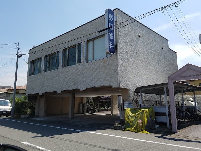 野口歯科