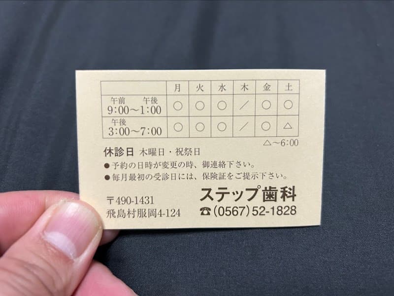 ステップ歯科クリニック