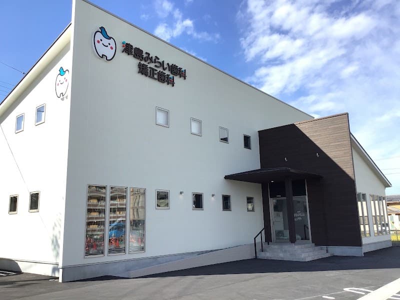 津島みらい歯科矯正歯科