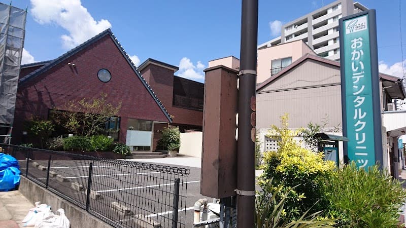 医療法人おかいデンタルクリニック