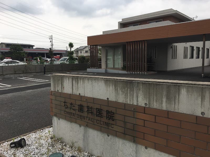 医療法人 ちた歯科医院