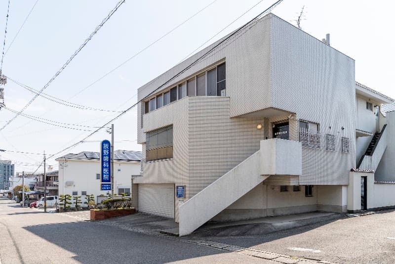 坂野歯科医院