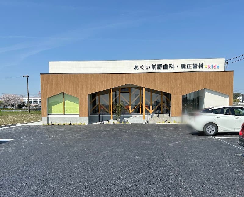 あぐい前野歯科・矯正歯科