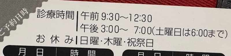 かじま歯科医院