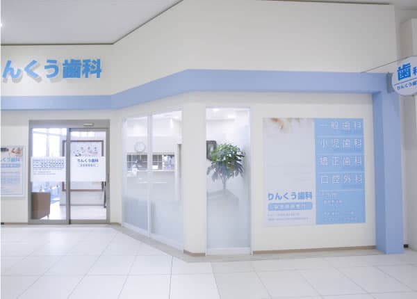 りんくう歯科