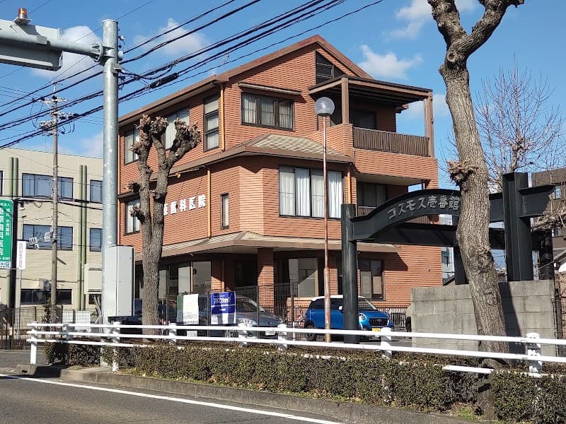 重原歯科医院