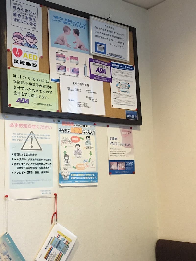 東刈谷歯科医院