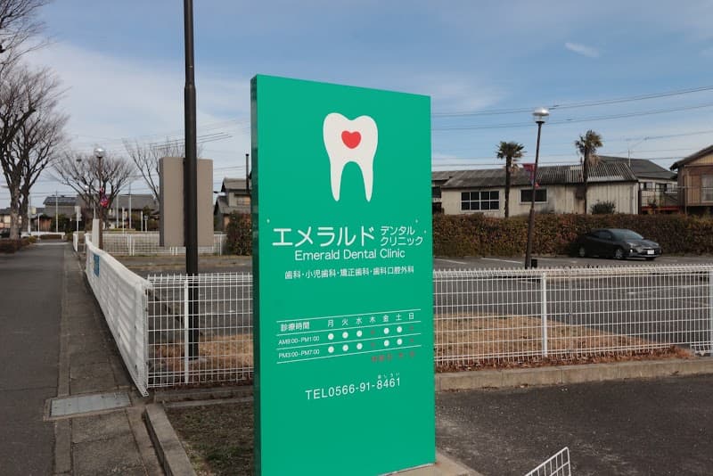 エメラルドデンタルクリニック