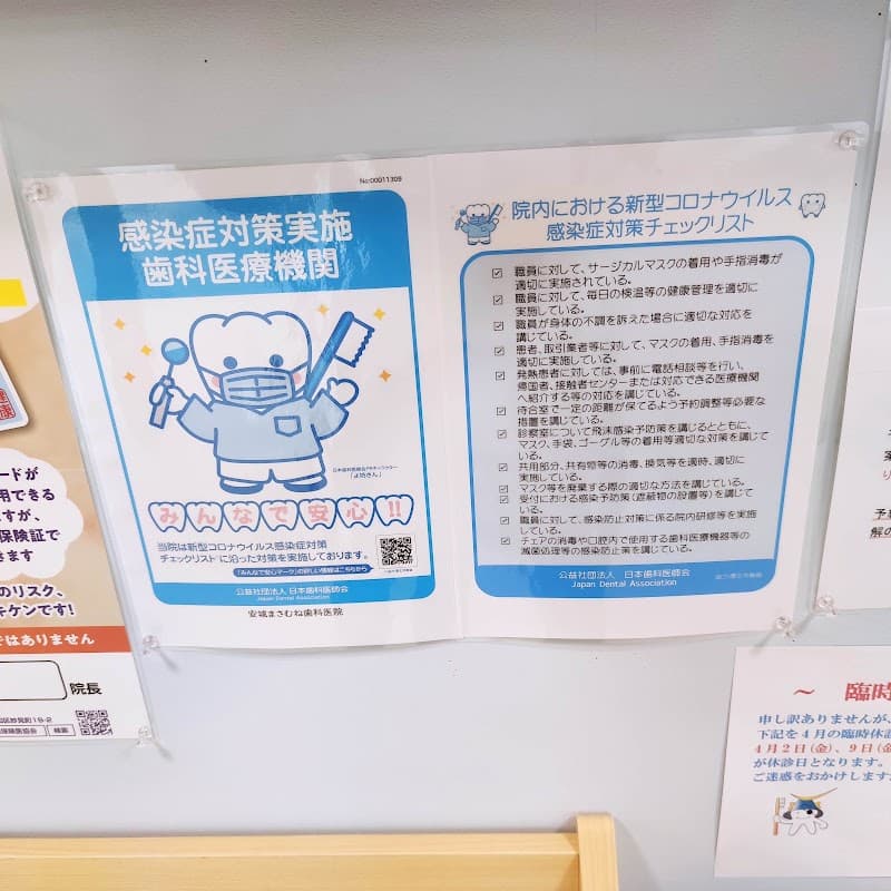 安城まさむね歯科医院