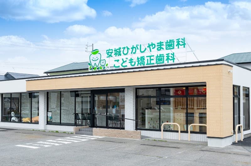 安城ひがしやま歯科こども矯正歯科