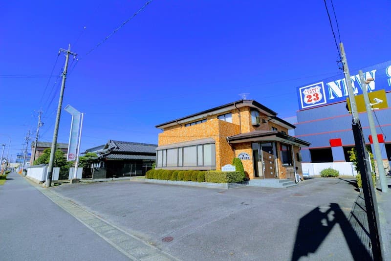 新生歯科医院