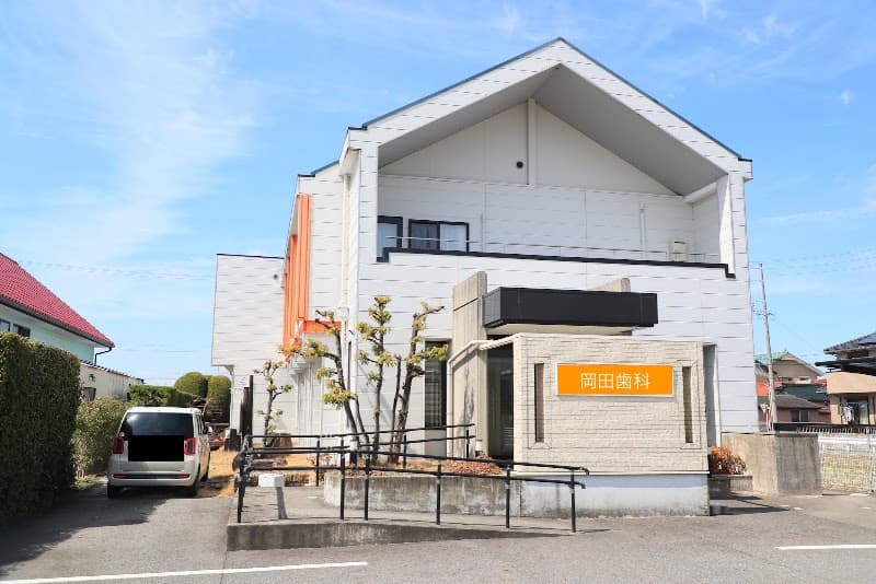 岡田歯科医院