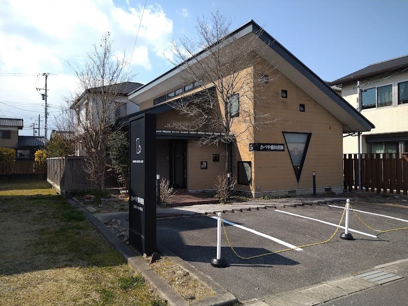 かべや歯科医院