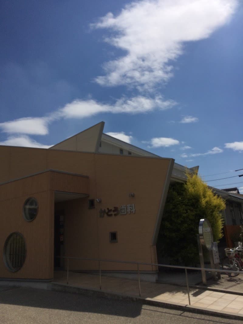 医療法人晃晟会 かとう歯科
