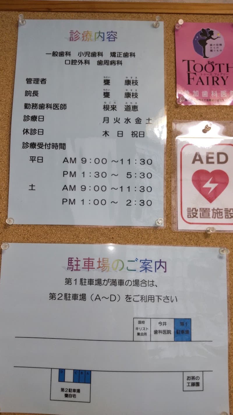 今井歯科医院