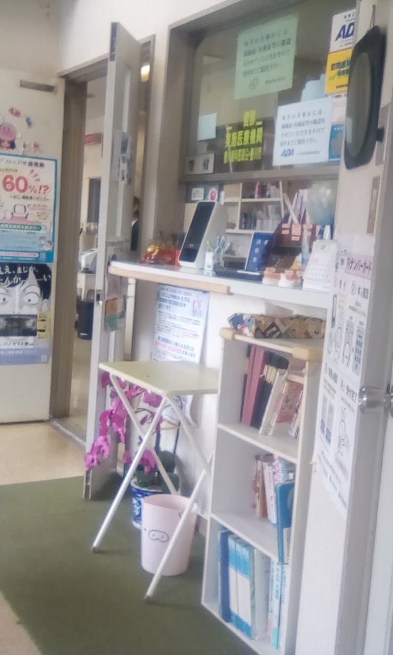 菅谷歯科医院
