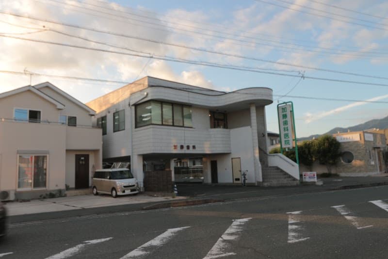 加藤歯科医院