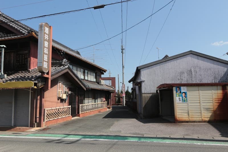医療法人 基裕会 酒井歯科医院