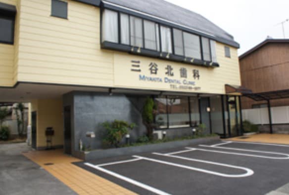 三谷北歯科