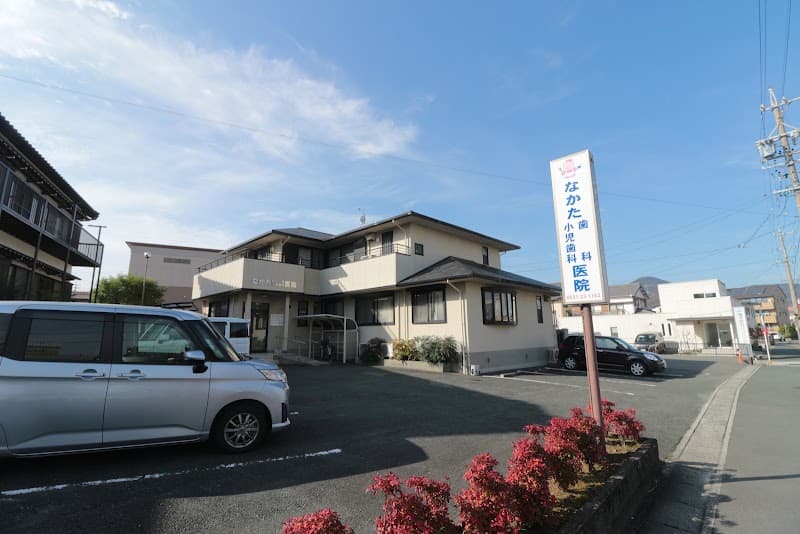 医療法人克祐会 なかた歯科、小児歯科医院