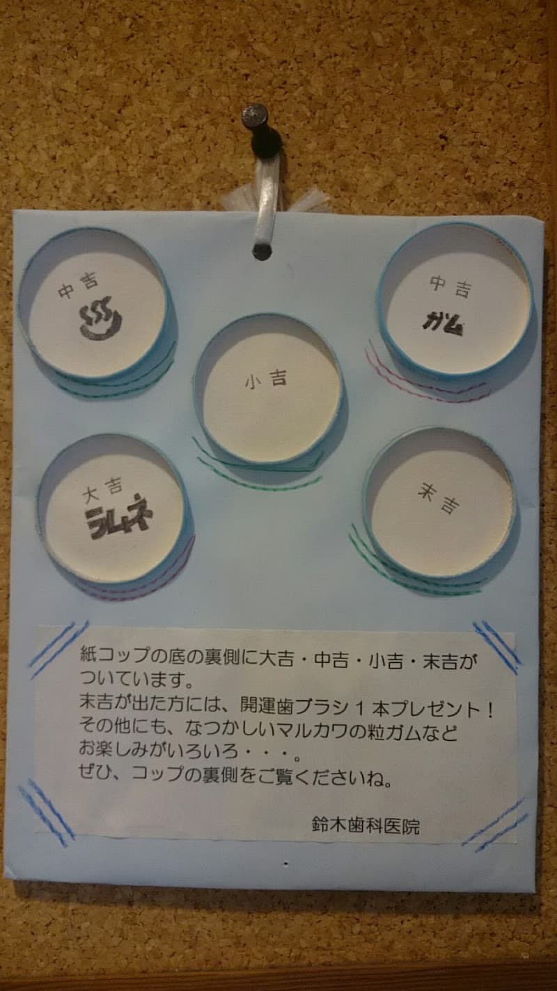 鈴木歯科医院