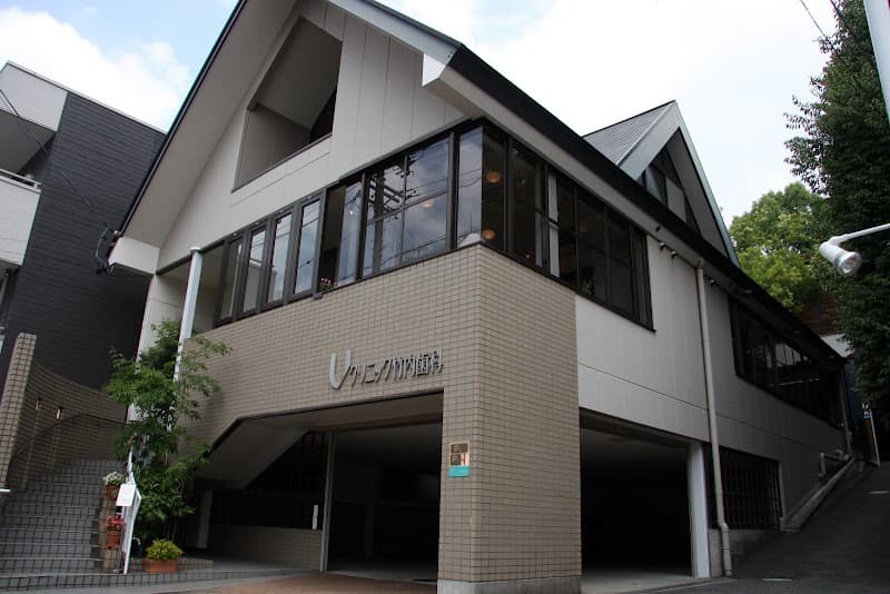 Uクリニック竹内歯科