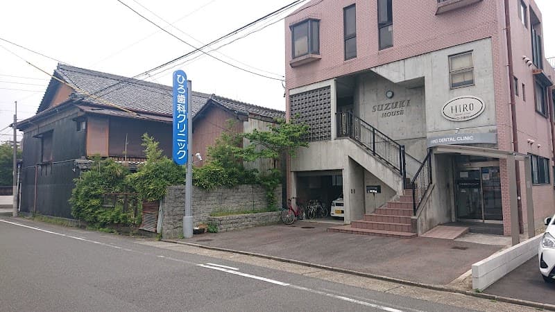 ひろ歯科クリニック