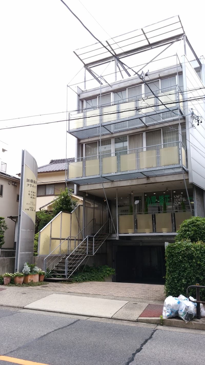 加藤歯科クリニック
