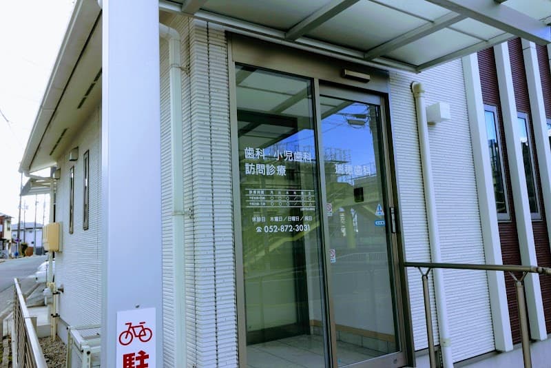 瑞穂歯科
