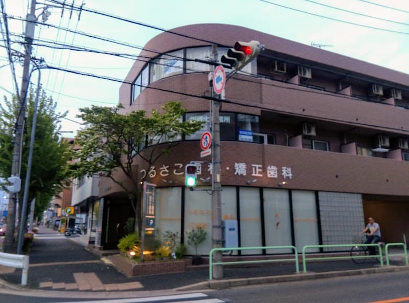 つるさこ歯科・矯正歯科