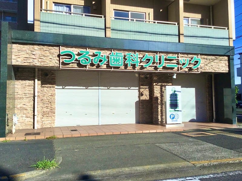 つるみ歯科クリニック