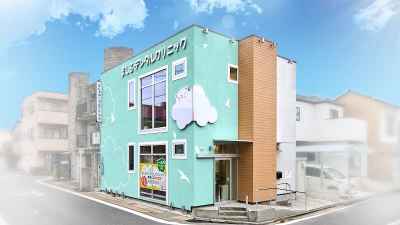 ましろデンタルクリニック