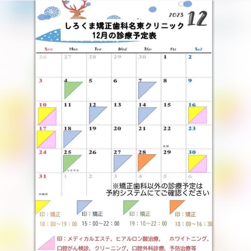 しろくま矯正歯科名東クリニック