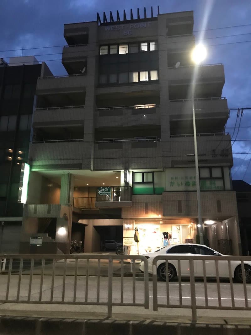 医療法人三聖会 かいぬま歯科